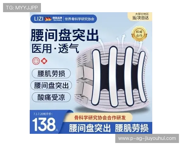 全面解析高性能护腰装备助力足球运动安全与表现提升权威推荐指南 全面解析高性能护腰装备助力足球运动安全与表现提升权威推荐指南